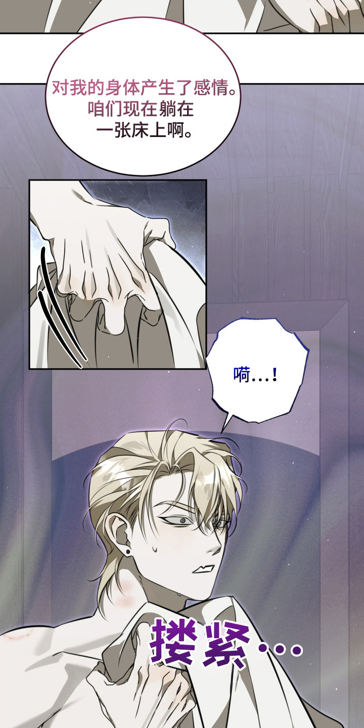 法外之地漫画,第8章：感觉奇怪1图