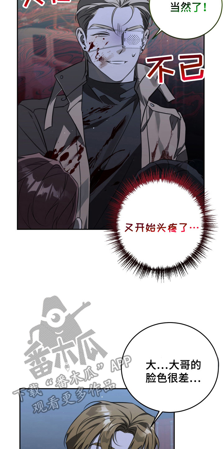 法外之地漫画,第12章：勇猛3图