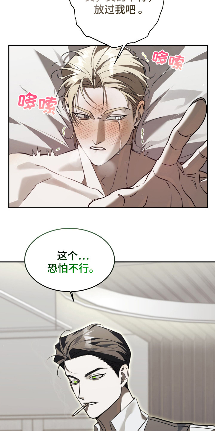 法外之地漫画,第6章：明知故问4图