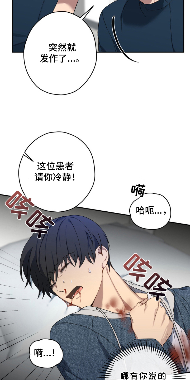 不可捉摸的幻觉漫画,第13章：发病5图