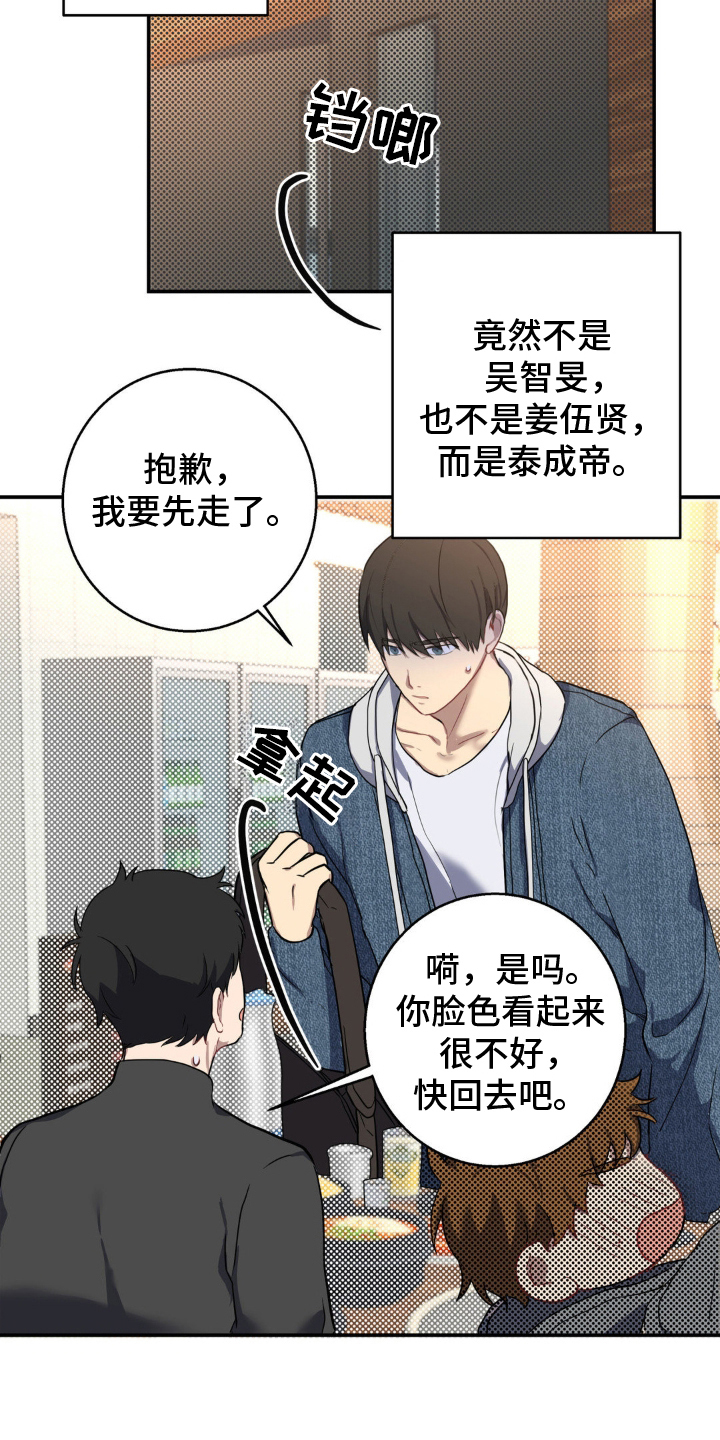 怪异的幻觉漫画,第5章：意外的见面4图