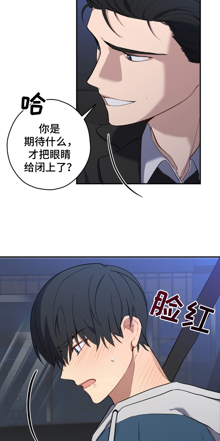 阴暗的幻觉漫画,第9章：上车1图