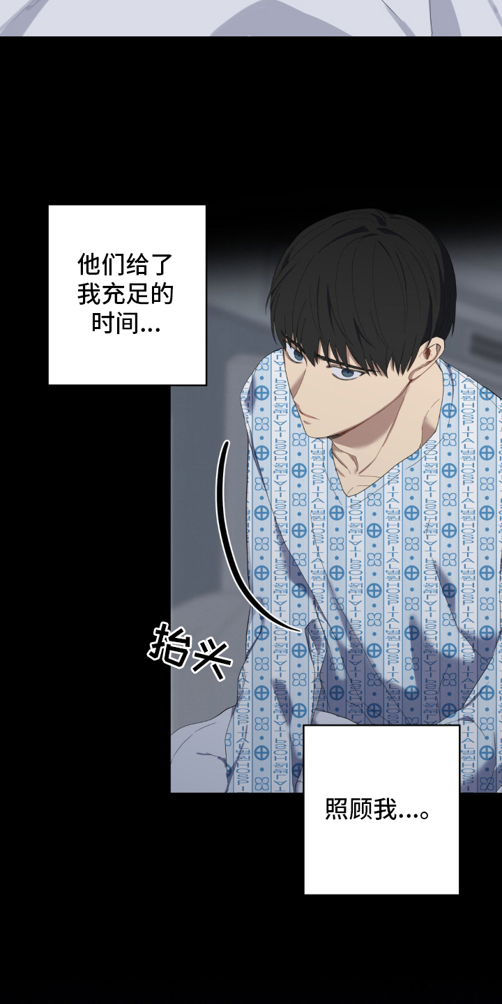 不可捉摸的幻觉漫画,第11章：没有属于他的2图