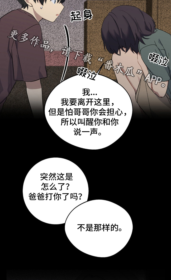 阴暗的幻觉漫画,第3章：交换联系方式5图