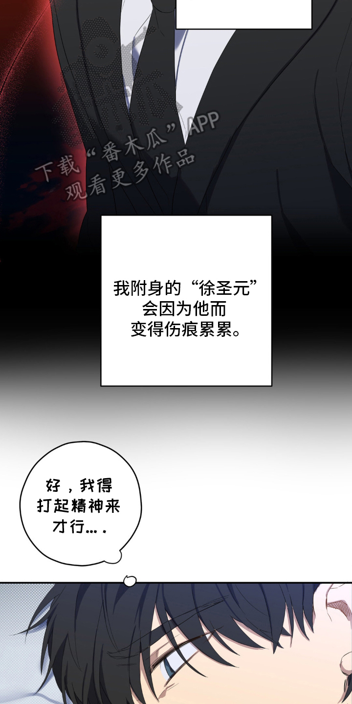 阴暗的幻觉漫画,第10章：开玩笑2图