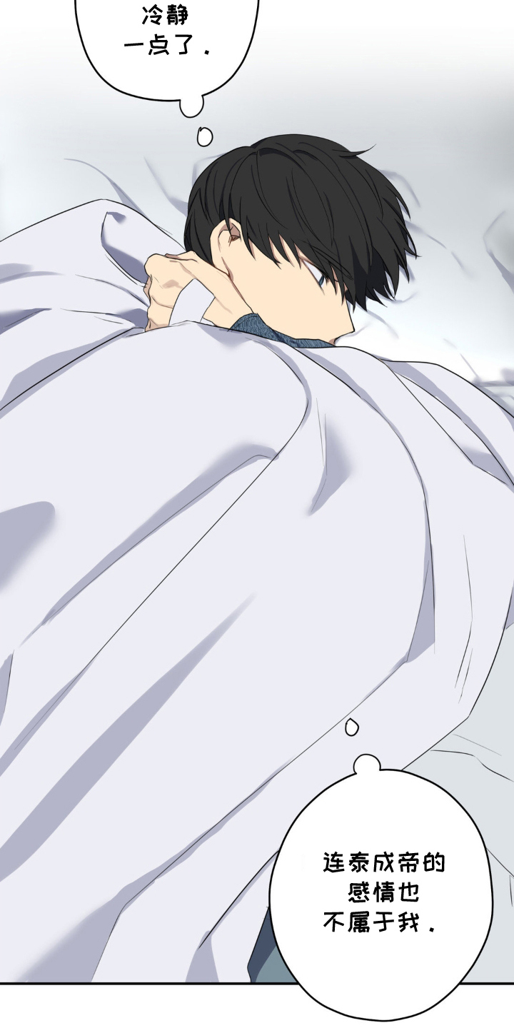 不可捉摸的幻觉漫画,第11章：没有属于他的3图