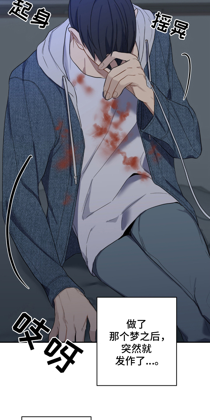 虚妄的幻觉漫画,第13章：发病1图