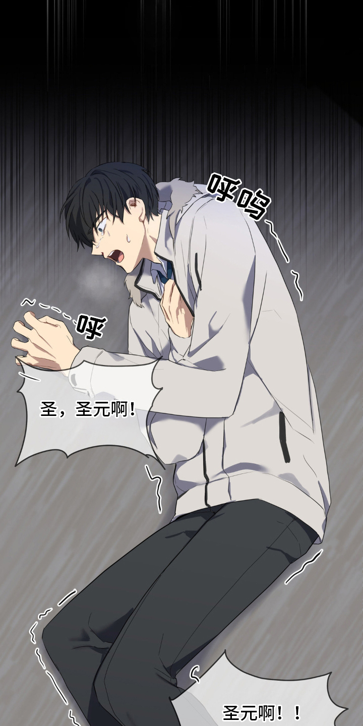 不可捉摸的幻觉漫画,第11章：没有属于他的2图