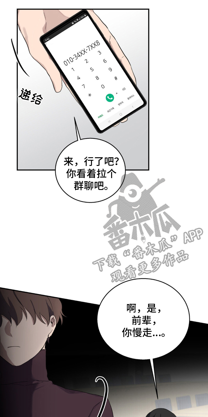 阴暗的幻觉漫画,第3章：交换联系方式1图