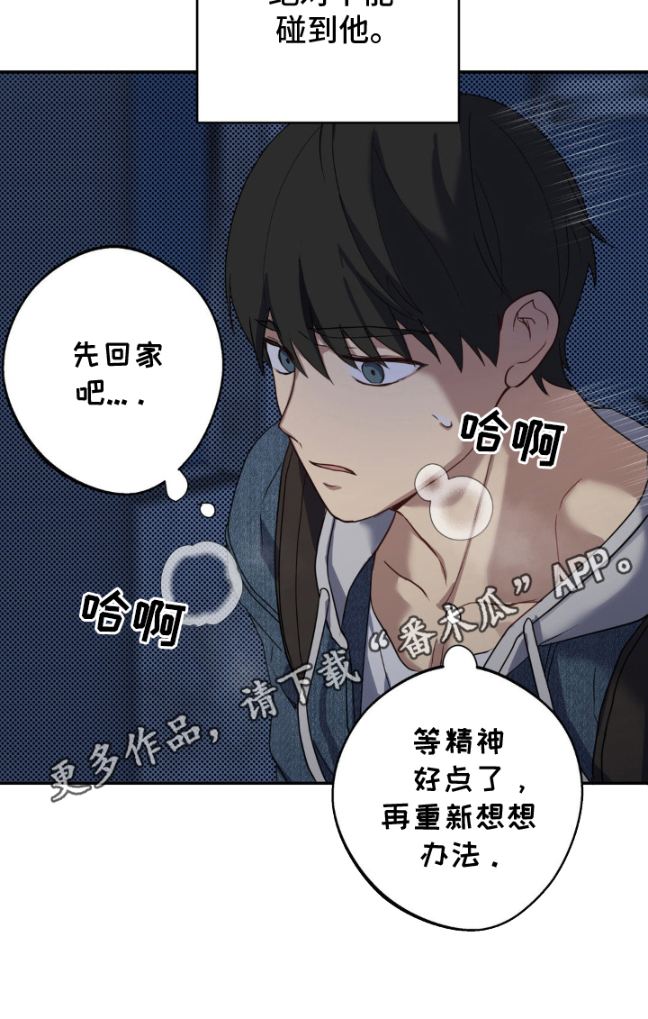 怪异的幻觉漫画,第5章：意外的见面1图