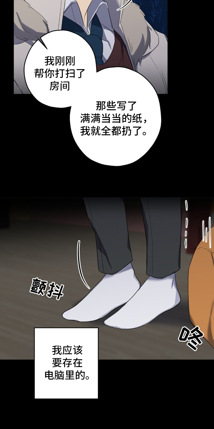 不可捉摸的幻觉漫画,第11章：没有属于他的4图