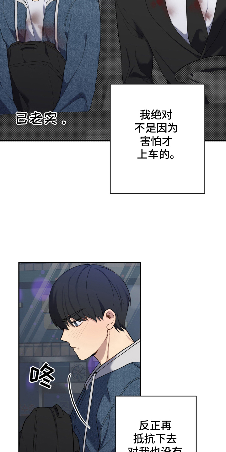 阴暗的幻觉漫画,第9章：上车5图