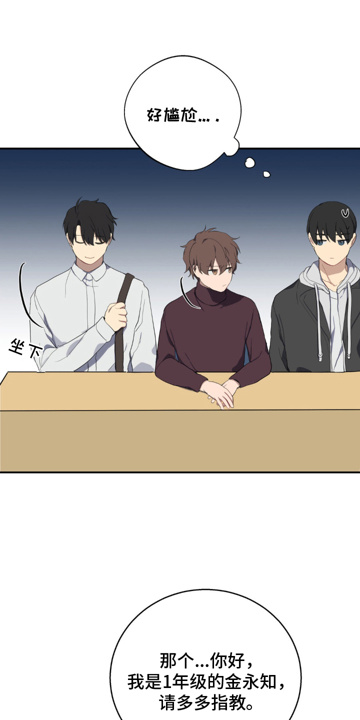 阴暗的幻觉漫画,第2章：小组搭档4图