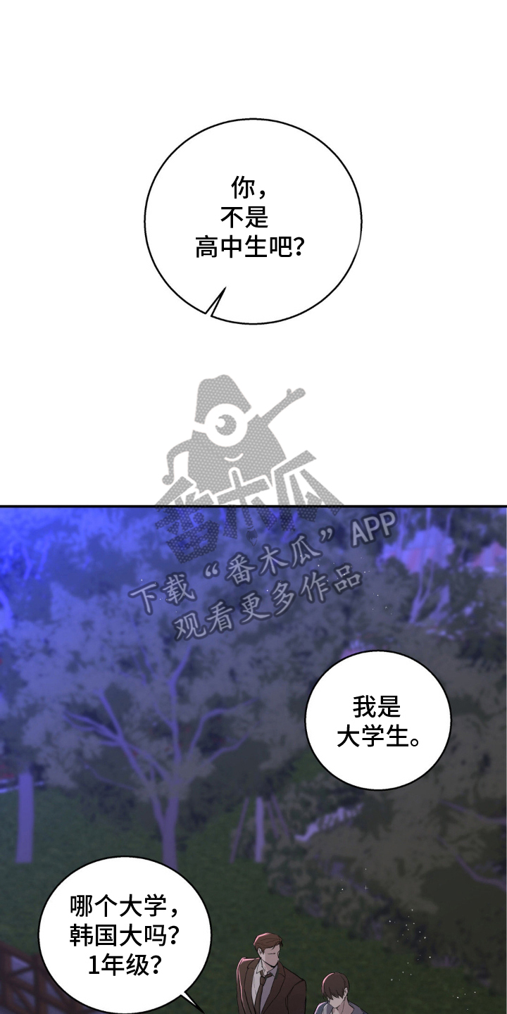 阴暗的幻觉漫画,第7章：清澈愚蠢2图