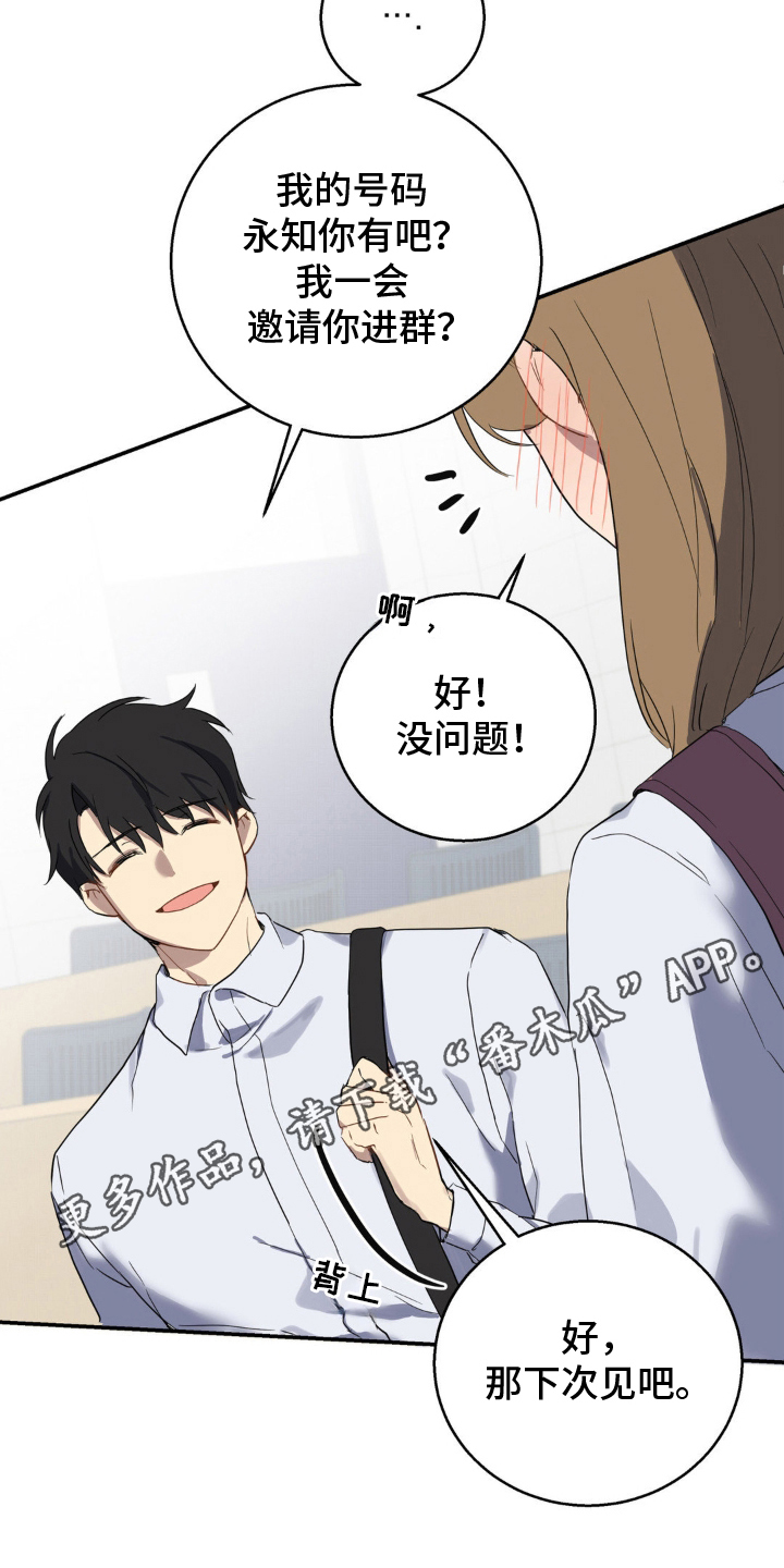 阴暗的幻觉漫画,第3章：交换联系方式4图