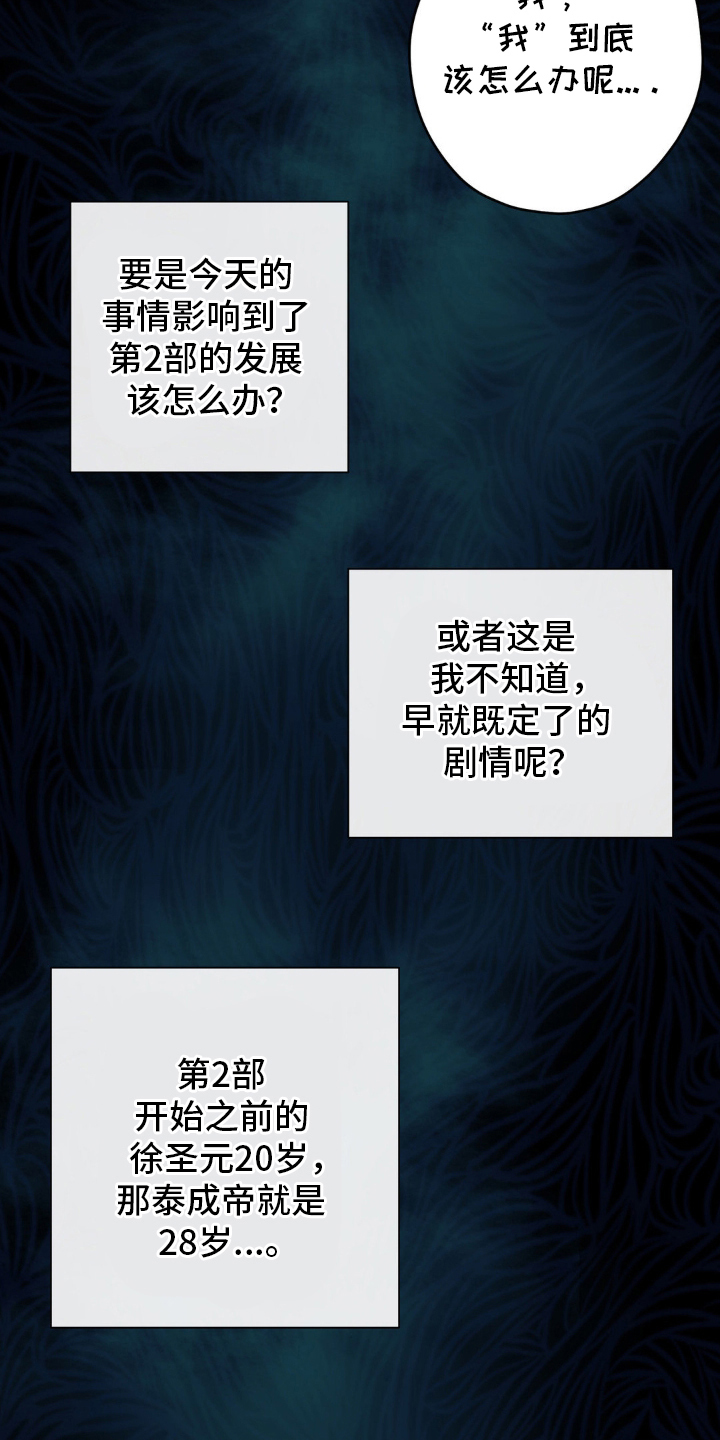 阴暗的内心漫画,第8章：为什么害怕5图