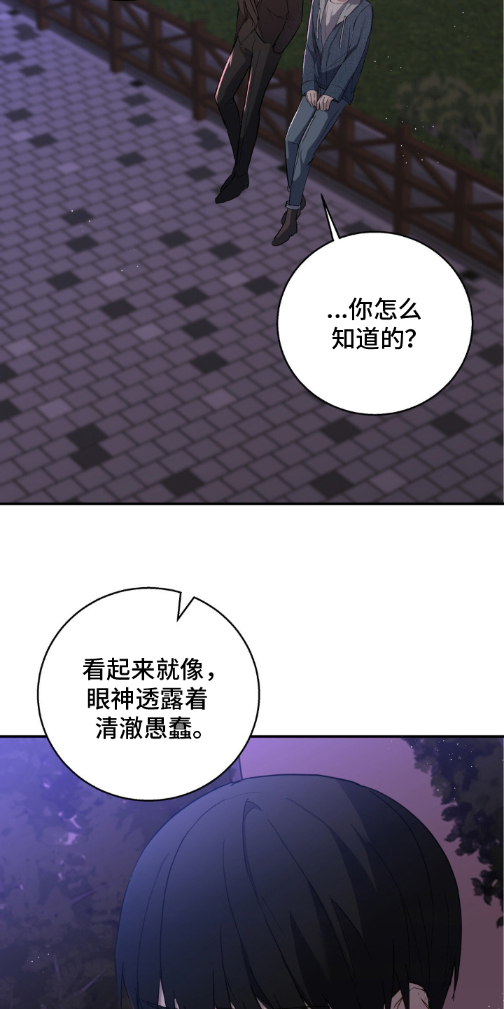 阴暗的幻觉漫画,第7章：清澈愚蠢3图