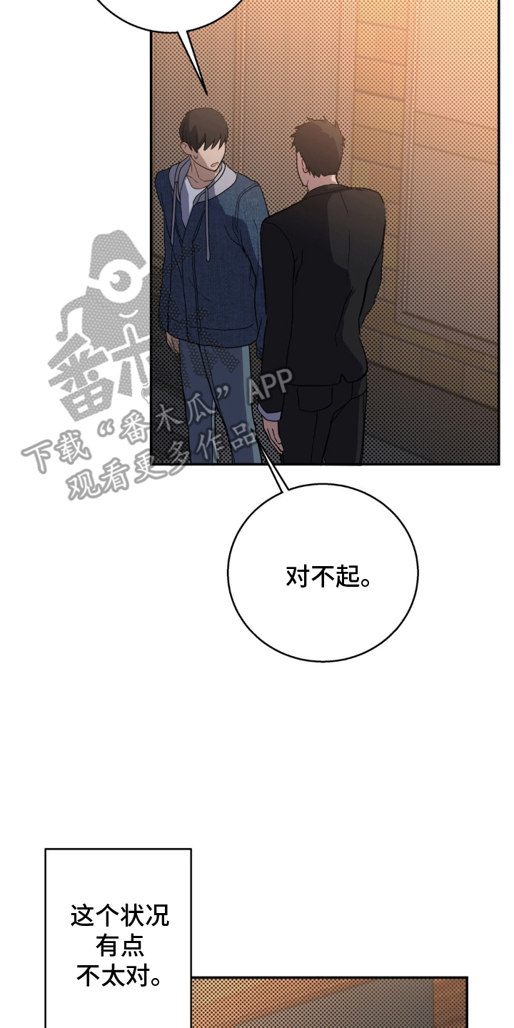 怪异的幻觉漫画,第5章：意外的见面3图