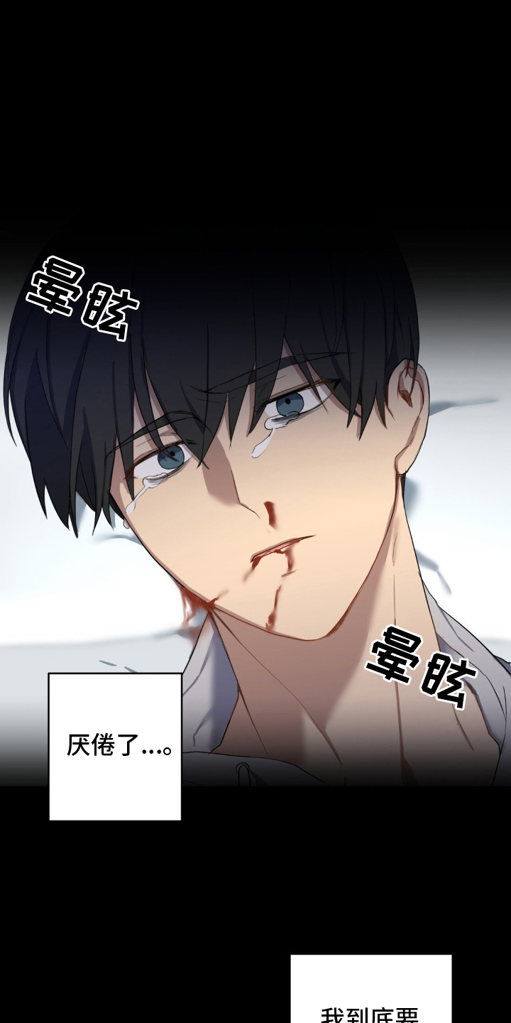 怪异的幻觉漫画,第13章：发病3图