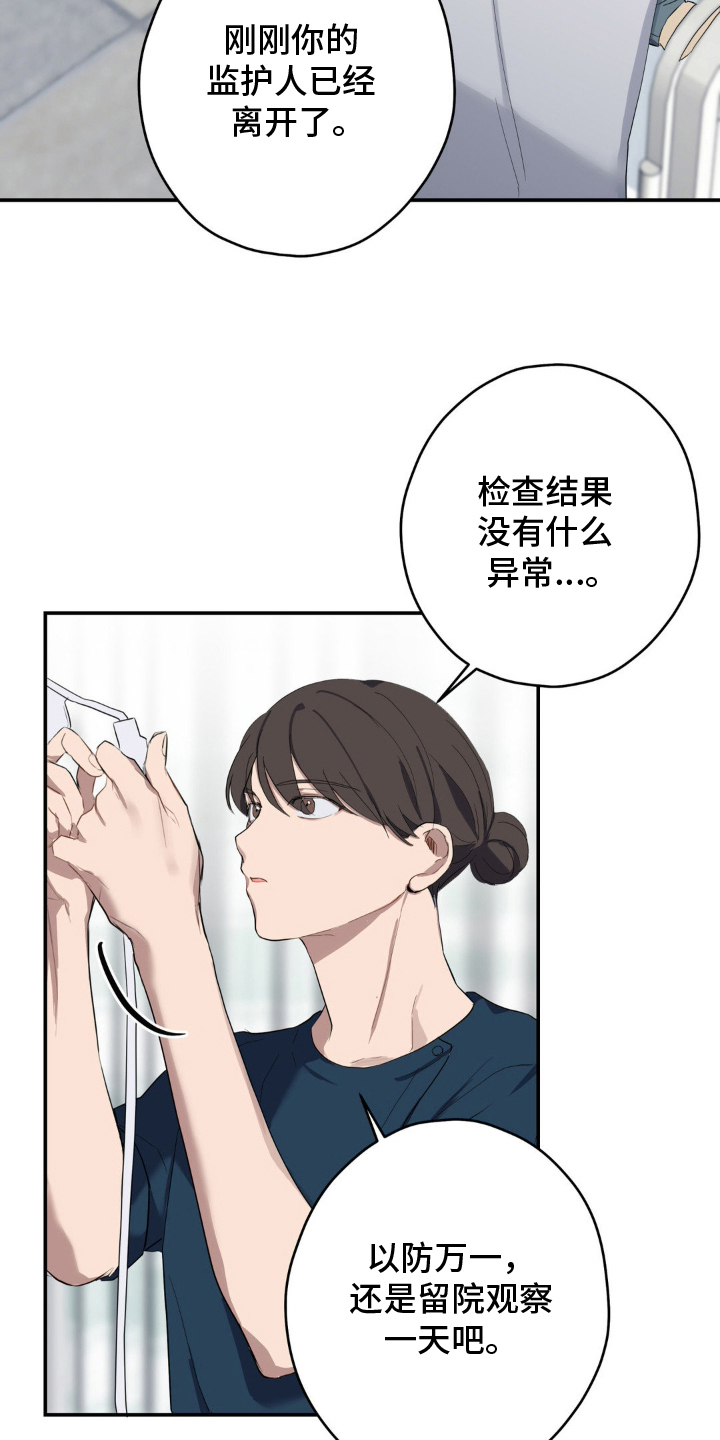 阴暗的幻觉漫画,第10章：开玩笑1图