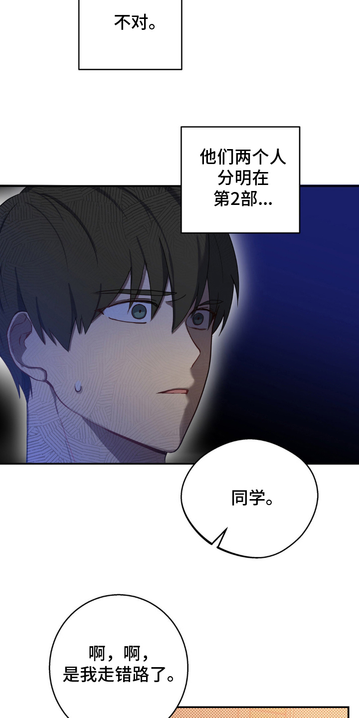 怪异的幻觉漫画,第5章：意外的见面2图