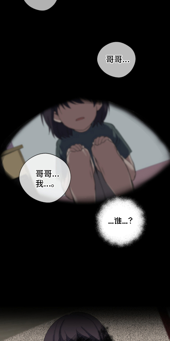 阴暗的幻觉漫画,第3章：交换联系方式3图