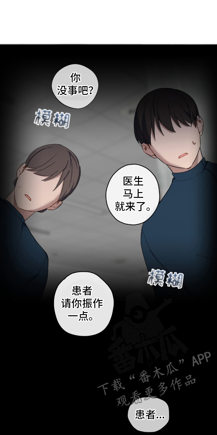 怪异的幻觉漫画,第13章：发病2图