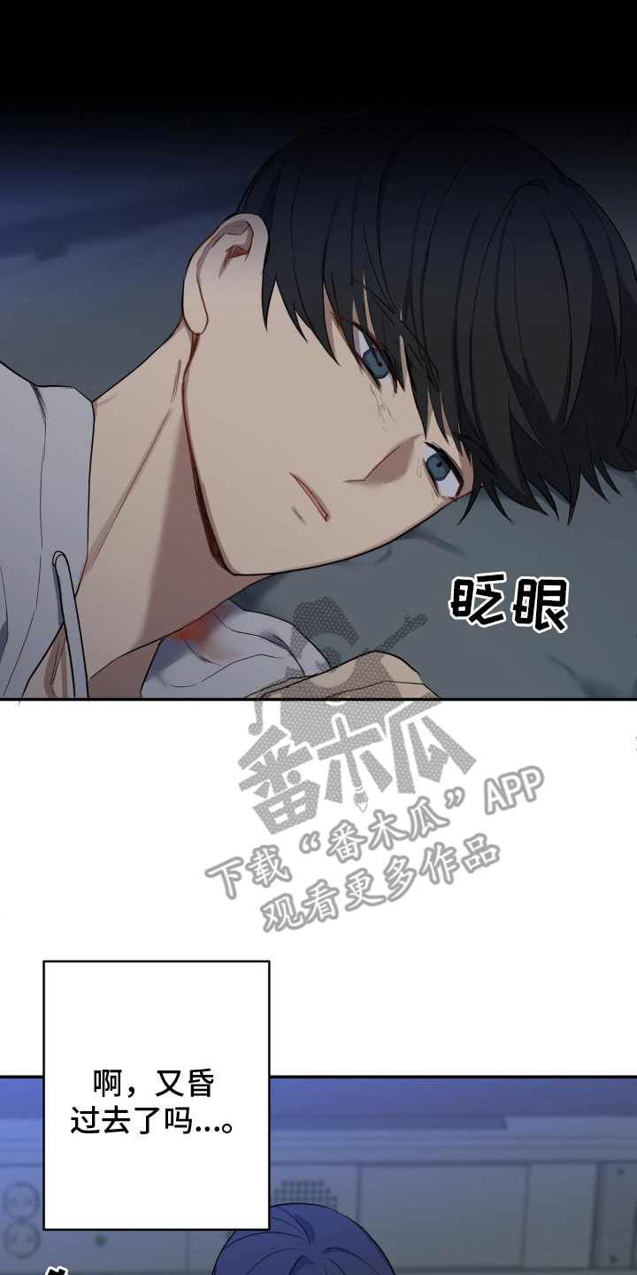 怪异的幻觉漫画,第13章：发病5图