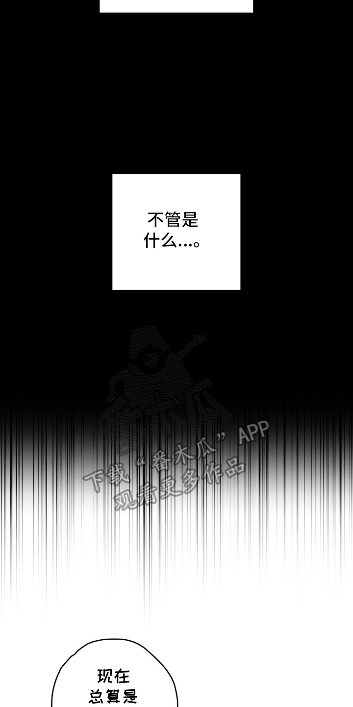 不可捉摸的幻觉漫画,第11章：没有属于他的2图