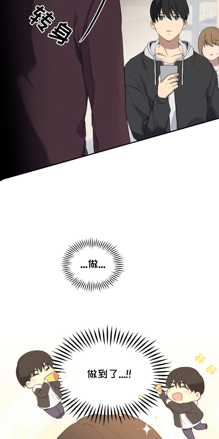 阴暗的幻觉漫画,第3章：交换联系方式2图