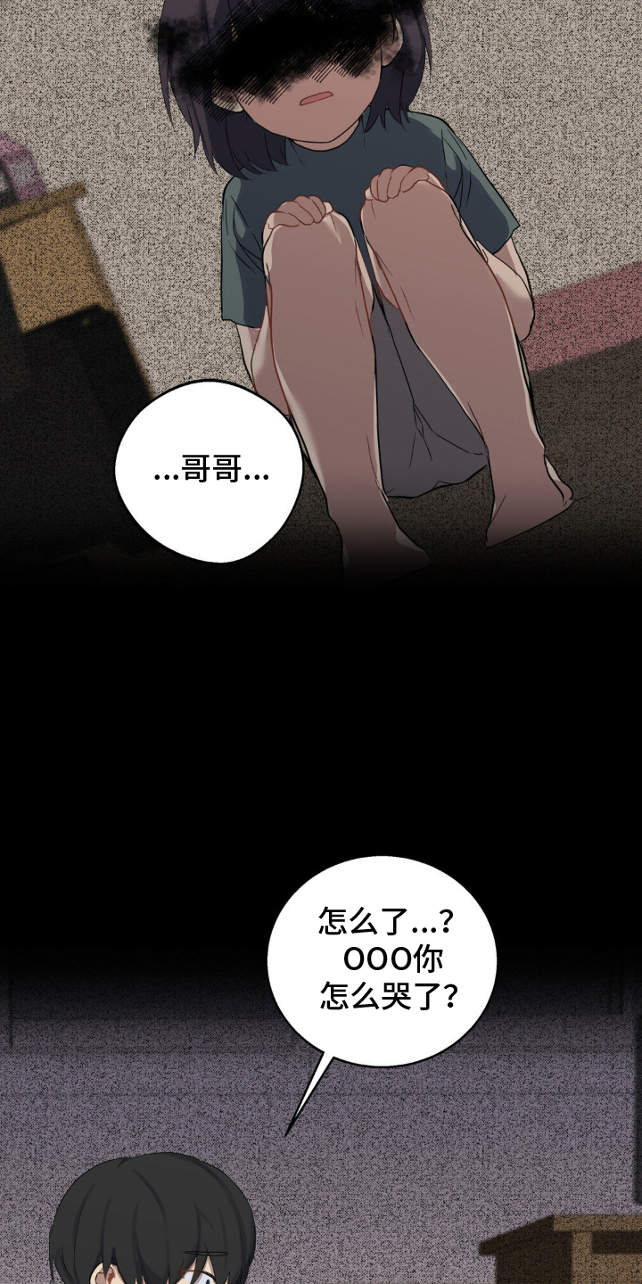 阴暗的幻觉漫画,第3章：交换联系方式4图