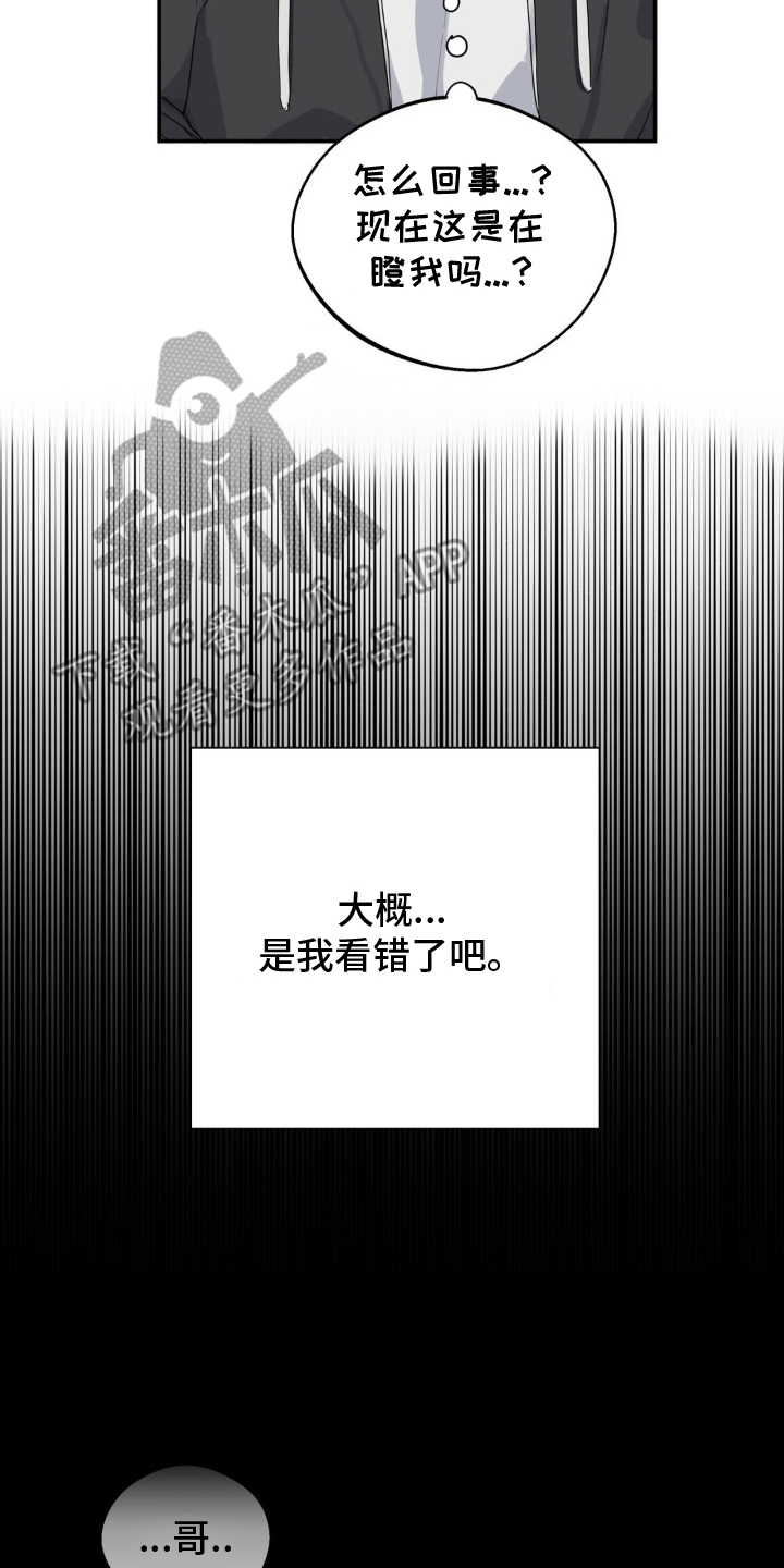 阴暗的幻觉漫画,第3章：交换联系方式2图