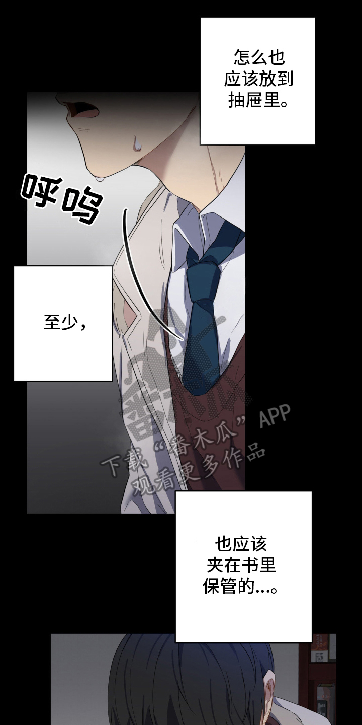 不可捉摸的幻觉漫画,第11章：没有属于他的5图