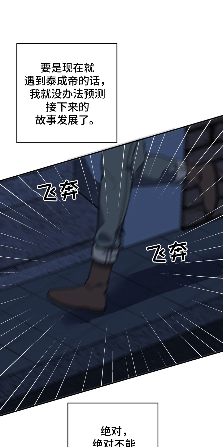 怪异的幻觉漫画,第5章：意外的见面5图