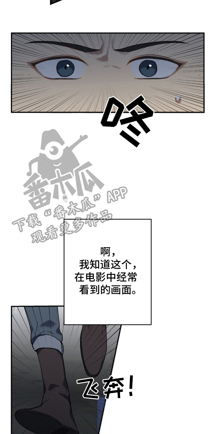 阴暗的幻觉漫画,第6章：带他逃跑2图