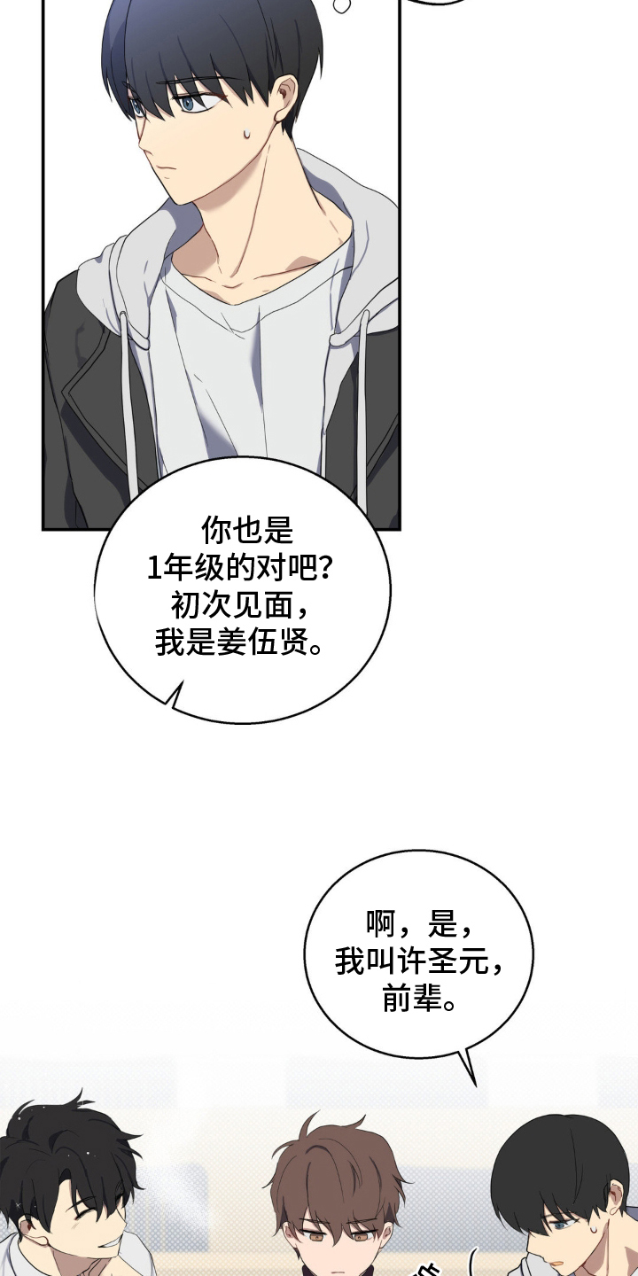 悲哀的幻觉漫画,第2章：小组搭档2图