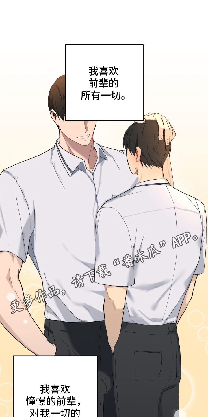 阴暗的幻觉漫画,第12章：他的记忆5图