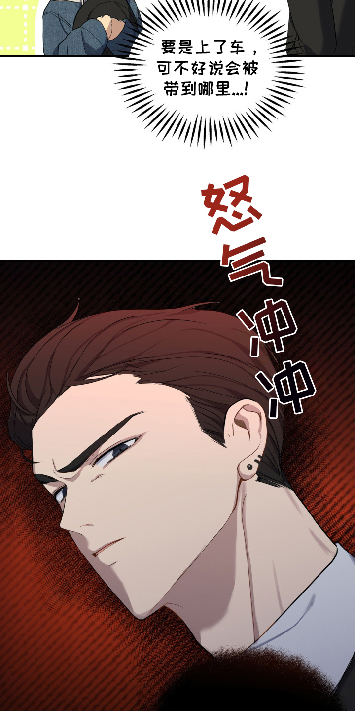 阴暗的幻觉漫画,第9章：上车3图