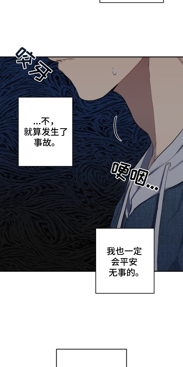 虚妄的幻觉漫画,第13章：发病4图