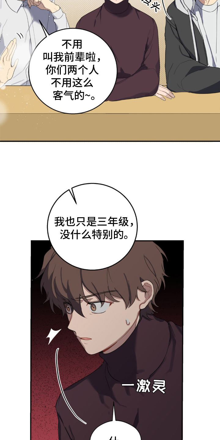 悲哀的幻觉漫画,第2章：小组搭档3图