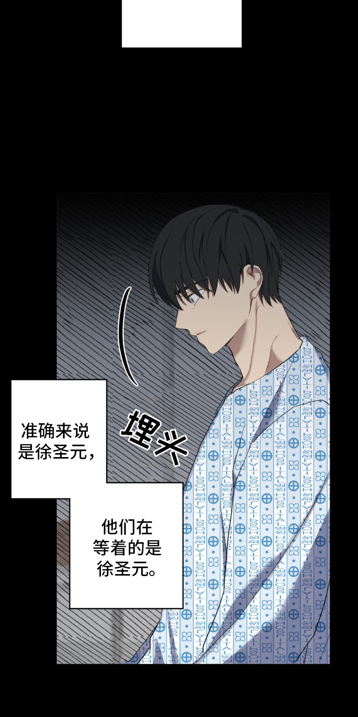 不可捉摸的幻觉漫画,第11章：没有属于他的5图