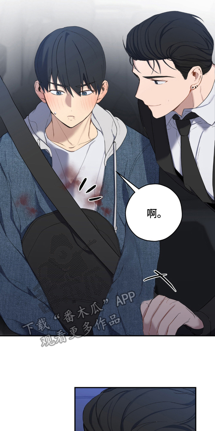 阴暗的幻觉漫画,第9章：上车5图