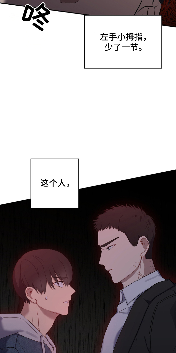 怪异的幻觉漫画,第5章：意外的见面3图