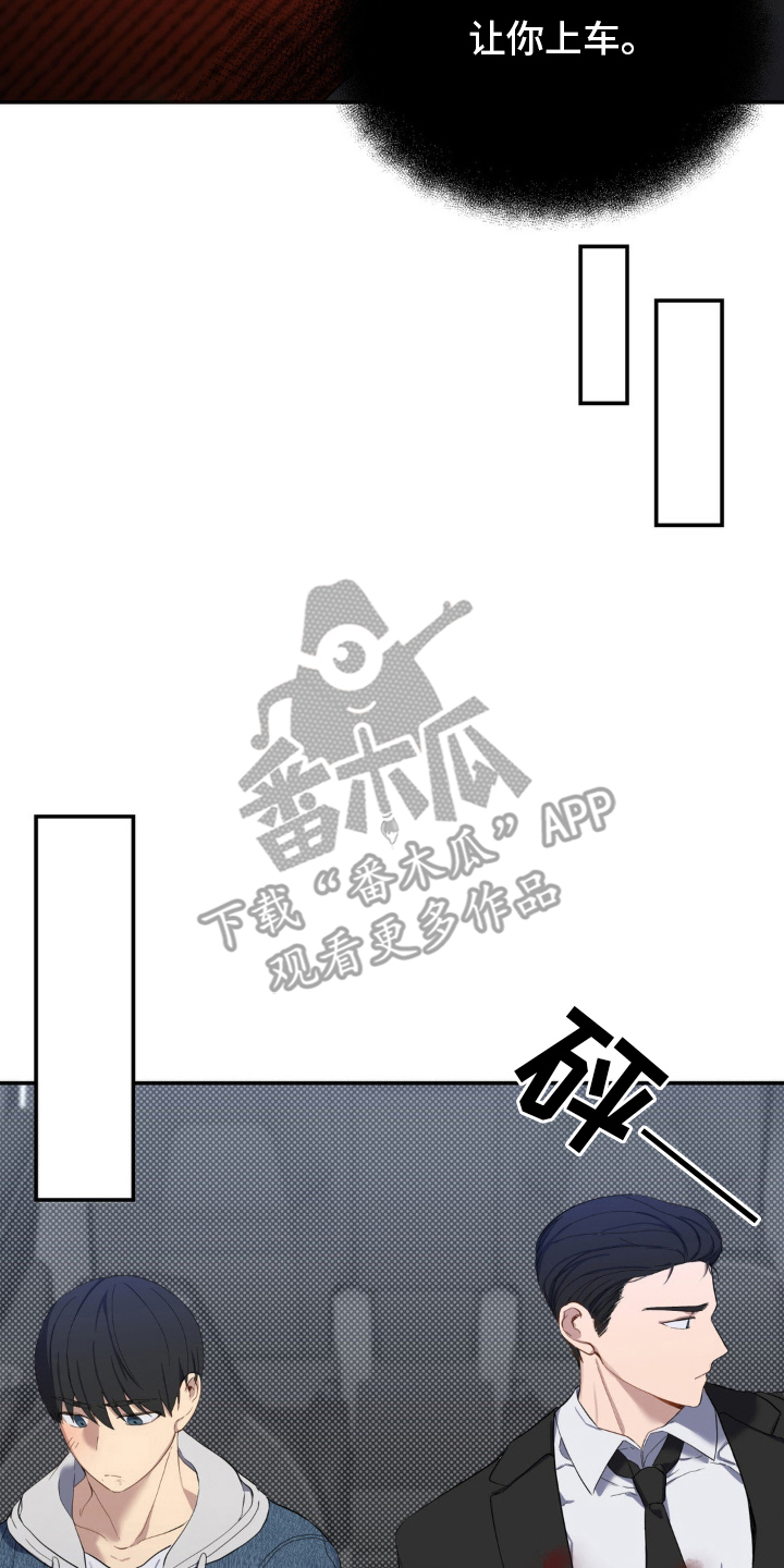 阴暗的幻觉漫画,第9章：上车4图
