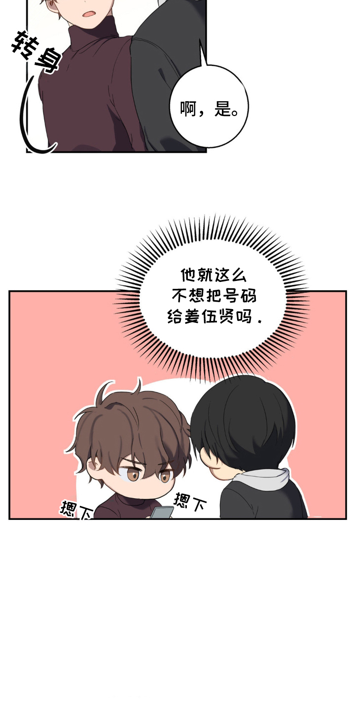 阴暗的幻觉漫画,第3章：交换联系方式5图