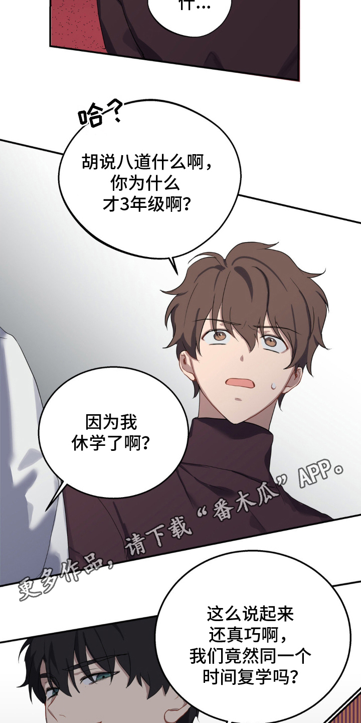 悲哀的幻觉漫画,第2章：小组搭档4图