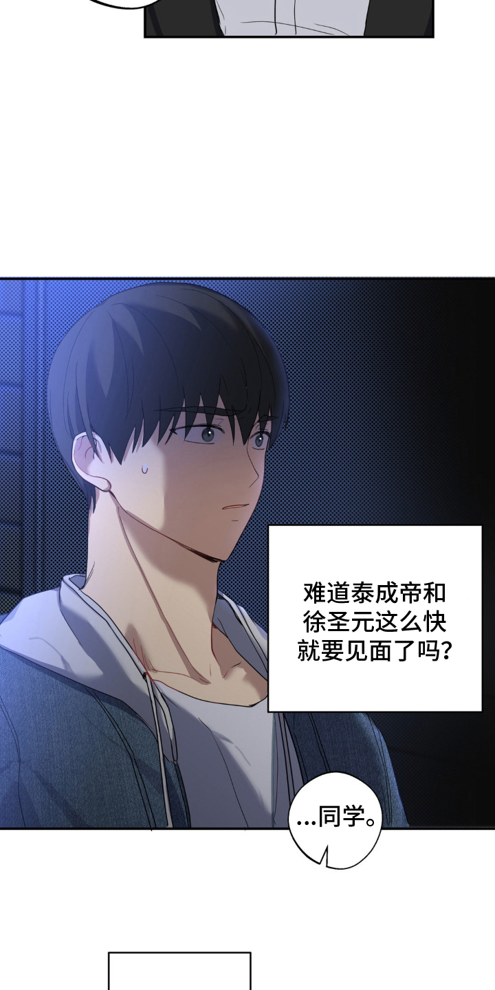 怪异的幻觉漫画,第5章：意外的见面1图