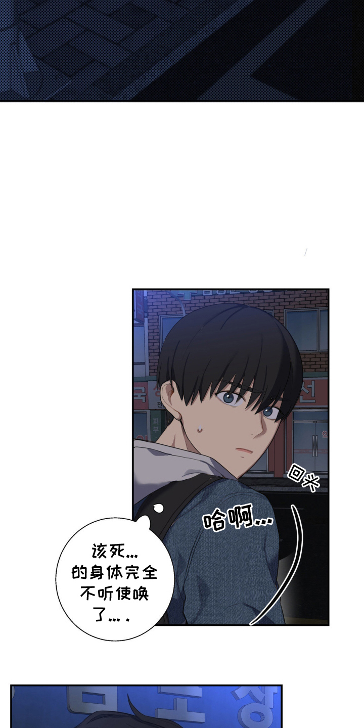 阴暗的幻觉漫画,第6章：带他逃跑2图