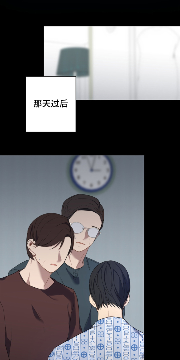 不可捉摸的幻觉漫画,第11章：没有属于他的5图