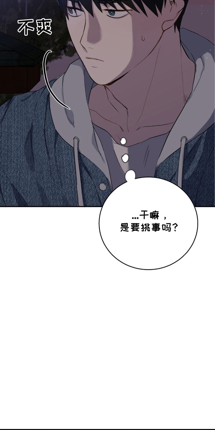 阴暗的幻觉漫画,第7章：清澈愚蠢4图